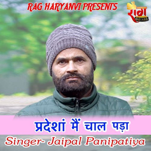 Pardesha Mai Chall Pada Jaipal Panipatiya MP3 Download