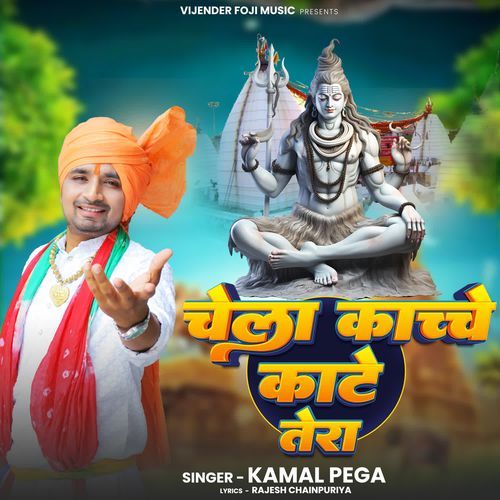 chela kaache kaate tera Kamal Pega MP3 Download