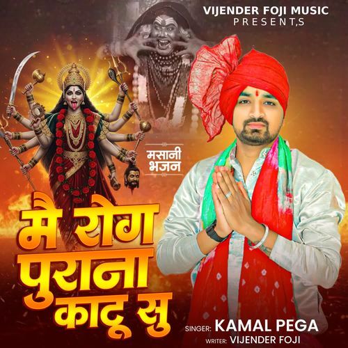 mai rog puraana kaatu su Kamal Pegan MP3 Download