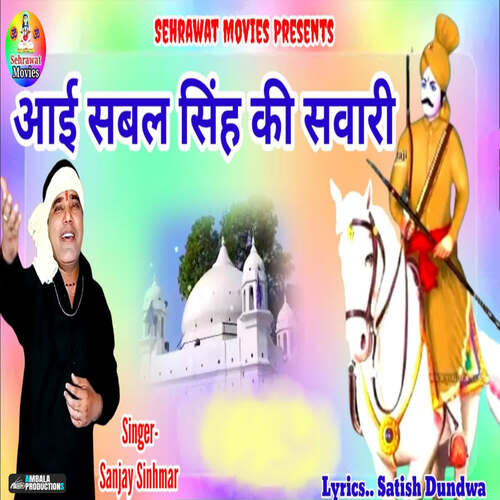 Aai Sabal Singh Ki Swari Sanjay Sinhmar MP3 Download