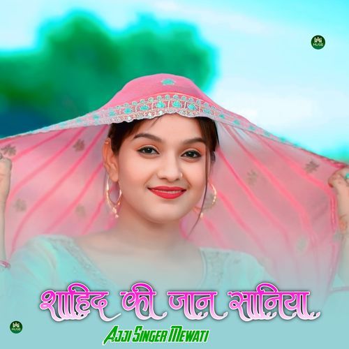 शाहिद की जान सानिया Ajji Singer Mewati MP3 Download