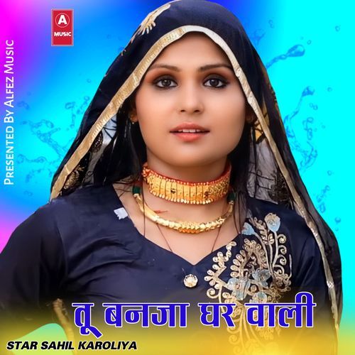 तू बनजा घर वाली Star Momin Khan MP3 Download