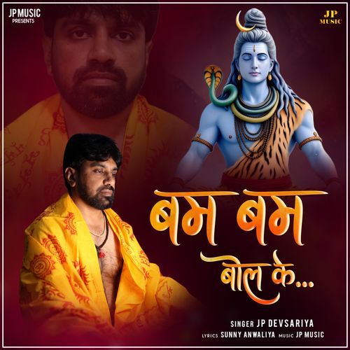 Bam Bam Bol Ke JP Devsariya MP3 Download
