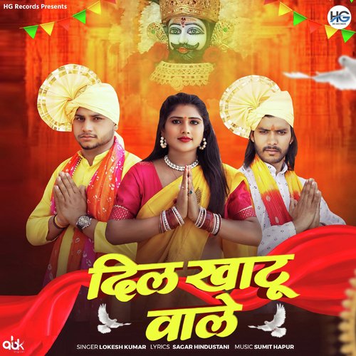 Dil Khatu Wale Lokesh Kumar MP3 Download