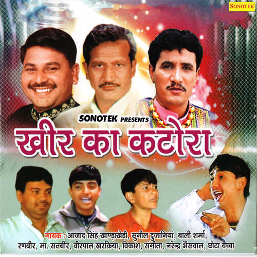 Kheer Ka Katora
