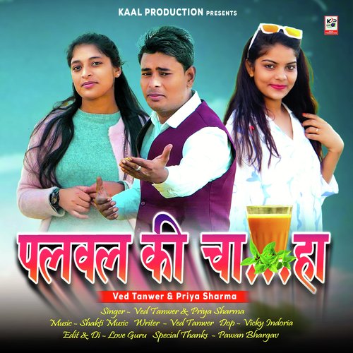 PALWAL KI CHAHA Ved Tanwer MP3 Download