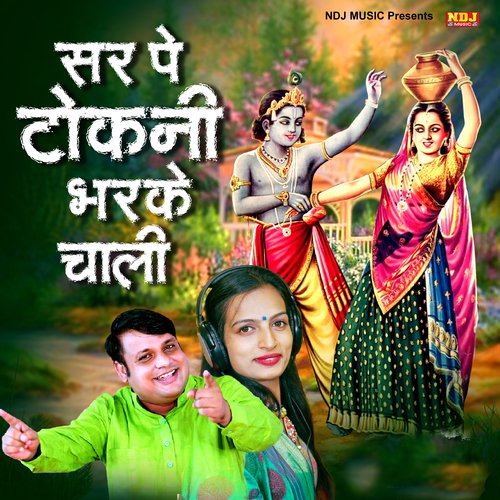 Sar Pe Tokni Bharke Chali Miss Teena MP3 Download