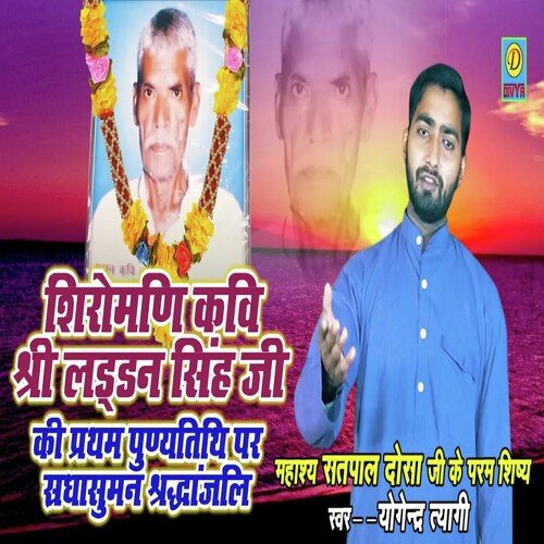 Sirdhanjali Shri Laddan Singh Ji (Haryanvi) Yogiender Tyagi MP3 Download