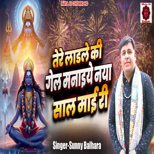 Tere Ladale Ki Gel Manaiye Naya Saal Mai Ri Sunny Balhara MP3 Download