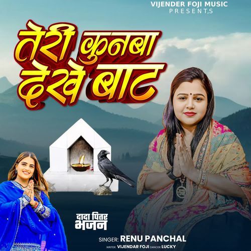 teri kunba dekhe baat Renu Panchal MP3 Download