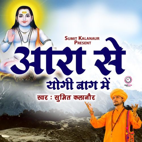 Aara Se Yogi Baag Mein Sumit Kalanaur MP3 Download