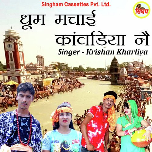 Dhum Machai Kawadiya Ne Krishan Kharliya MP3 Download