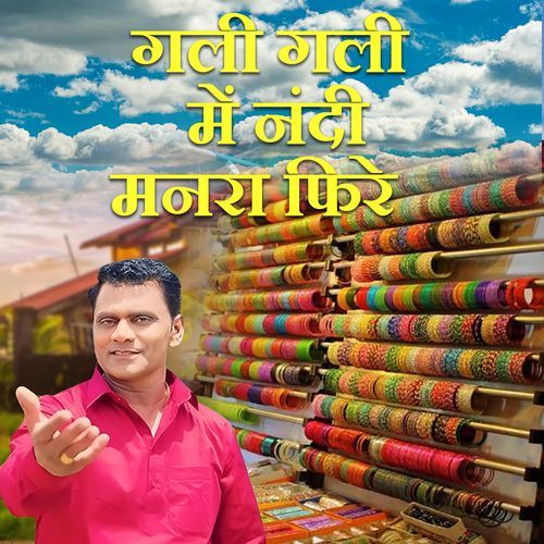 Gali Gali me Nandi Male Mahesh Khatana MP3 Download