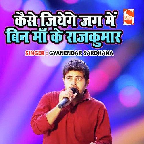 Kaise Jiyenge Jag Main Bin Maa Ke Rajkumar Gyanendar Sardhana MP3 Download