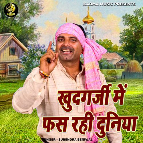Khudgarji Mein Fas Rahi Duniya Surendra Beniwal MP3 Download