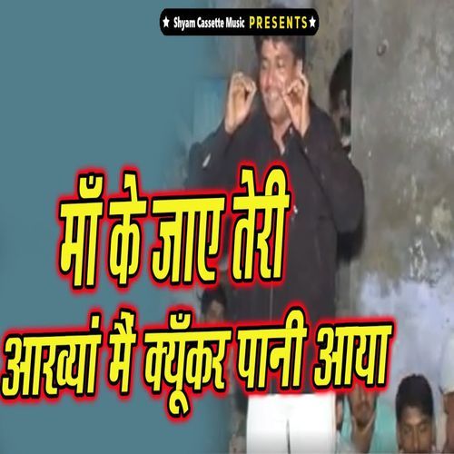 Maa Ke Jaye Teri Ankheyan Me Kyuker Pani Aya Azad Singh Khandakhedi MP3 Download
