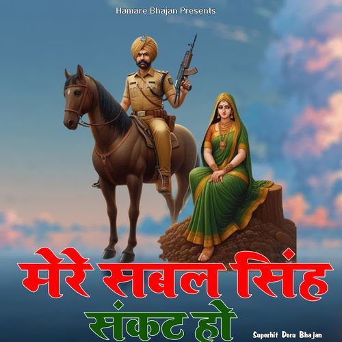 Mere Sabal Singh Sankat Ho Vk MP3 Download