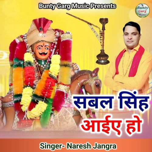 Sabal Singh Aaiye Ho Naresh Jangra MP3 Download