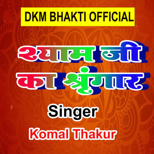 Shyam Ji Ka Shringar Komal Thakur MP3 Download