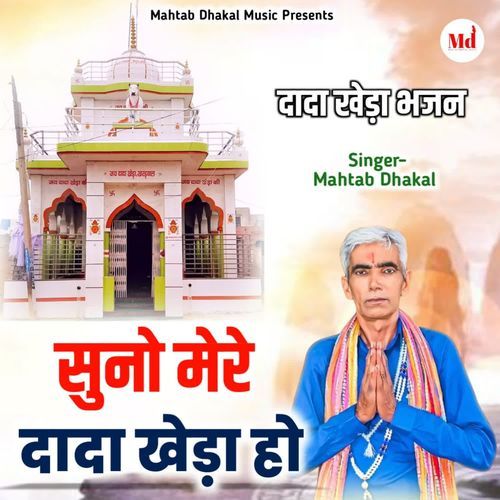 Suno Mere Dada Khera Ho Mahtab Dhakal MP3 Download