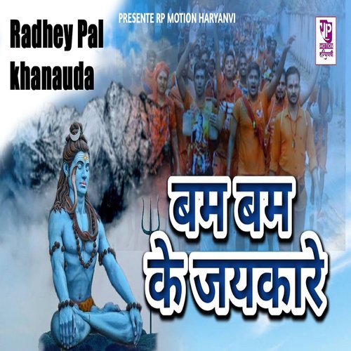 Bam Bam Ke Jaikare Shyam Sundar Lakkha MP3 Download