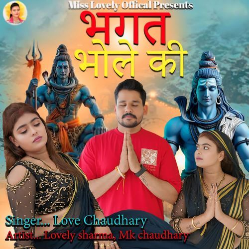 Bhagat Bhole Ki Love Choudhary MP3 Download