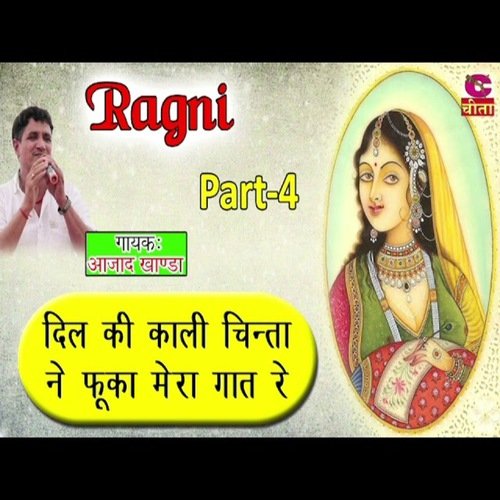 dil ki kali chinta Aajad Khanda MP3 Download