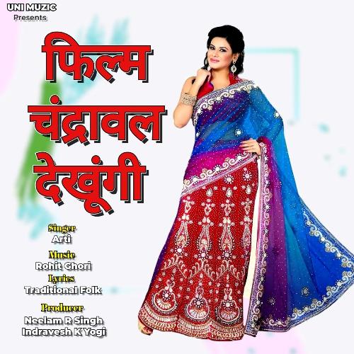 Film Chandrawal Dekhungi Aarti Gautam MP3 Download