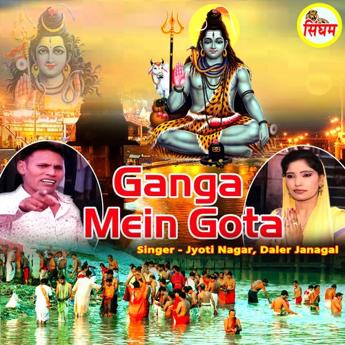Ganga Mein Gota Jyoti Nagar MP3 Download