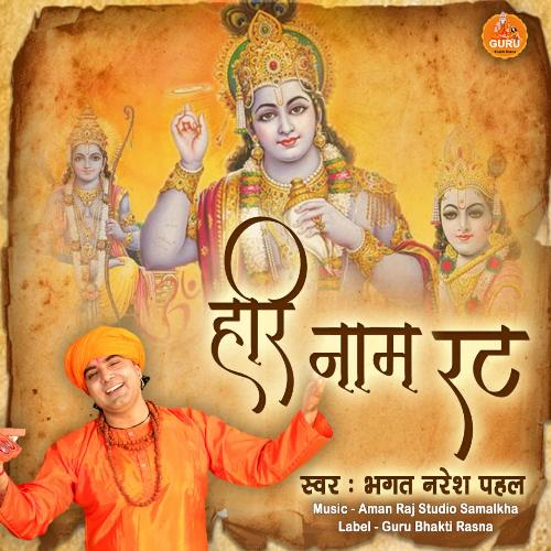Hari Naam Rat Bhagat Naresh Pahal MP3 Download