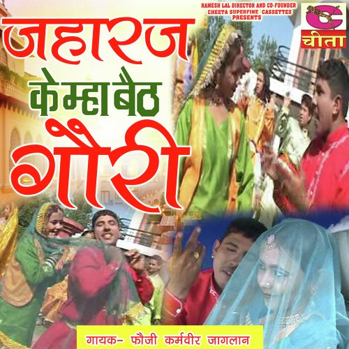 Jahaj ke mha beth tera palla latke Foji Karambir MP3 Download