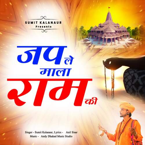 Jap Le Mala Ram Ki Sumit Kalanaur MP3 Download