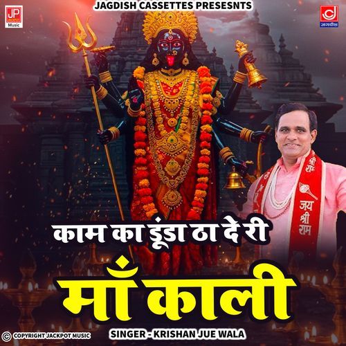 Kaam Ka Dunda Thaa De Ri Maa Kali Mahakali Krishan Jue Wala MP3 Download