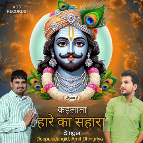Kahlata Haare Ka Sahara Deepak Jangid MP3 Download