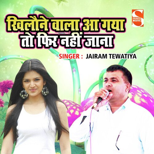 Khilaune Wala Aa Gaya To Fir Nahi Jana Jairam Tewatiya MP3 Download