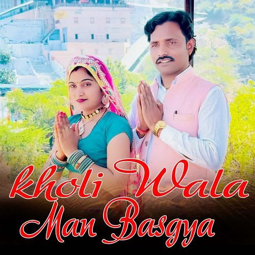 Kholi Wala Man Basgya Raju Gola MP3 Download