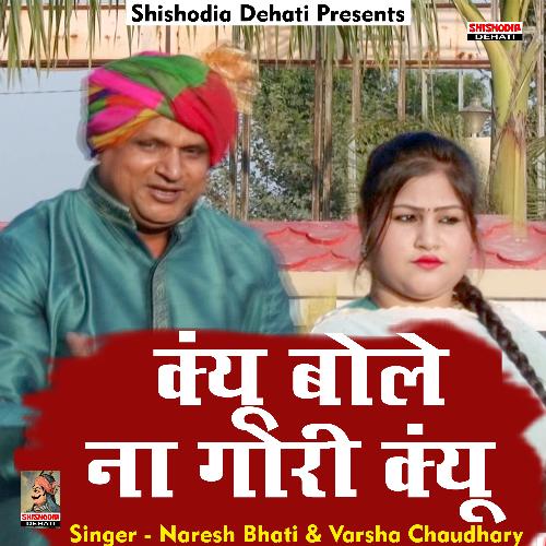 Kyun bole na gori kyun (Hindi) Naresh Bhati MP3 Download