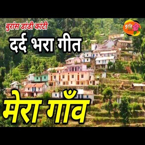 Mera Ganw Rajender Singh Rawat MP3 Download
