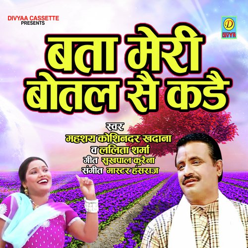 Meri Botal Se Kade (Haryanvi Ragni) Koshindar Khadana MP3 Download