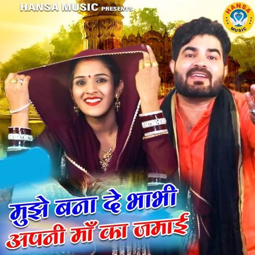 Mujhe Bana De Bhabhi Apni Maa Ka Jamai Neetu Bhati MP3 Download