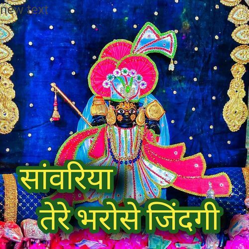 Sanwariya Tere ere Bharose Jindgi Rekha Ahlawat MP3 Download