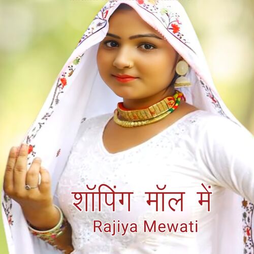 Shopping Mall Mein Rajiya Mewati MP3 Download