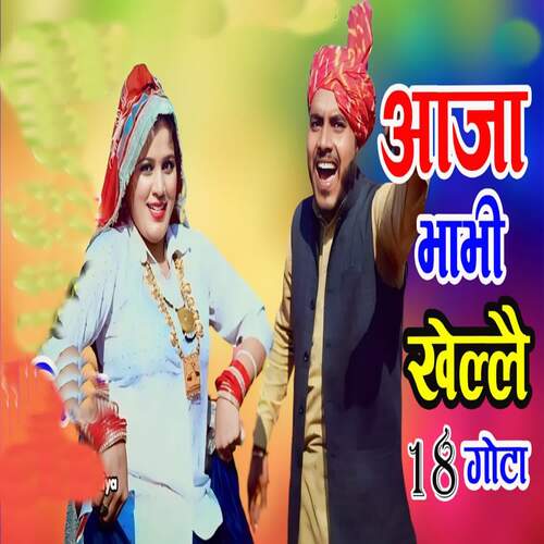 Aaja Bhabhi Khele 18 Gota Harsh Mukdam MP3 Download