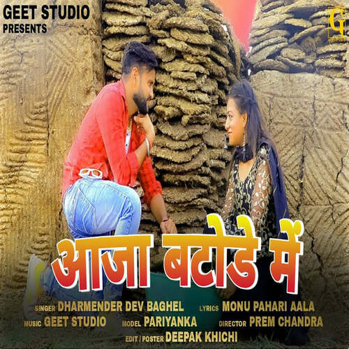 Aaja Bitode Main Dharmender Dev Baghel MP3 Download