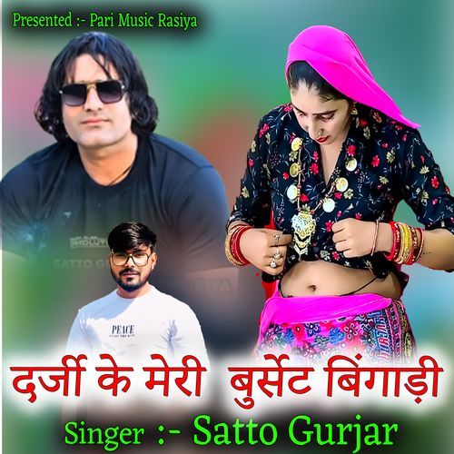 Darji Ke Meri Burset Bingadi Satto Gurjar MP3 Download