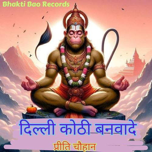 Delhi Kothi Banwa De Preeti Chouhan MP3 Download