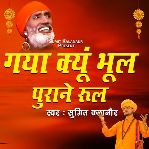 Gya Kyun Bhul Purane Rule Sumit Kalanaur MP3 Download