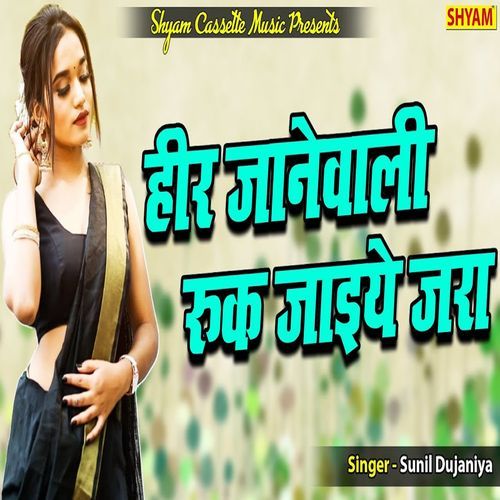 Heer Janewali Rukk Jaye Jarra Sunil Dujaniya MP3 Download