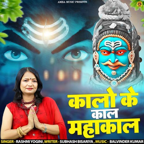 Kalo Ke kaal Mahakal Rashmi Yogini MP3 Download