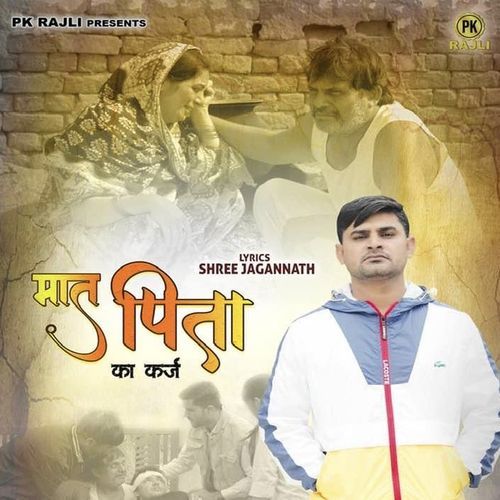 Maat Pita Ka Karz PK Rajli MP3 Download